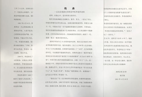 征文《传承》被评为北京教育系统关工委2021年“读懂中国”活动征文二等奖